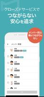 らくらく連絡網.app Ekran Görüntüsü 3