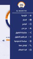 اذاعة النور capture d'écran 1