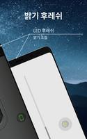 컬러 LED 플래시라이트 셀레네 및 플래시 스크린샷 1