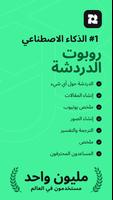 روبو إيه آي - دردش واسأل الملصق