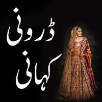 1 Schermata Urdu Horror Story