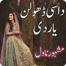 Dasi Dholan Yar Di Urdu Novel APK