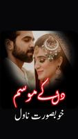Dil K Mousam: Urdu Novel capture d'écran 2