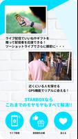 STARBOX スターボックス screenshot 2