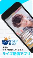 برنامه‌نما STARBOX スターボックス عکس از صفحه