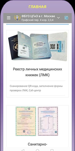 Сайт гигиены и эпидемиологии тест. ФБУЗ центр гигиены и эпидемиологии в городе Москве.