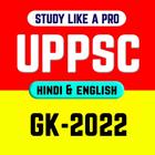 UPPSC UPPCS PREVIOUS GK PAPERS icône