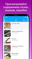 StuffKeeper скриншот 3