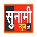 Sunami News TV