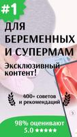 SuperMoms для Беременных и Мам Poster