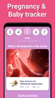Pregnancy Tracker and Mom's app Affiche