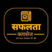 Safalta Classes ikona