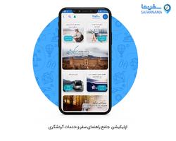 سفرنما | راهنمای سفر وخدمات گر постер