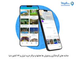 SafarNama | راهنمای سفر وخدمات screenshot 1