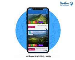 برنامه‌نما سفرنما | راهنمای سفر وخدمات گر عکس از صفحه