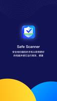 Safe Scanner 海报