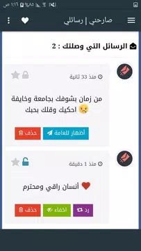 Screenshot 4 for صارحني - Sarhne