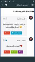 صارحني screenshot 3