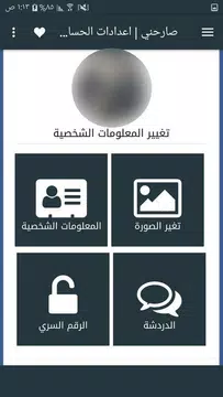 Screenshot 5 for صارحني - Sarhne