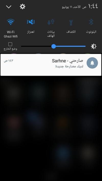 صارحني - Sarhne screenshot 5