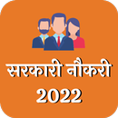 Sarkari Naukri 2022 - Get Latest सरकारी नौकरी 2022 APK