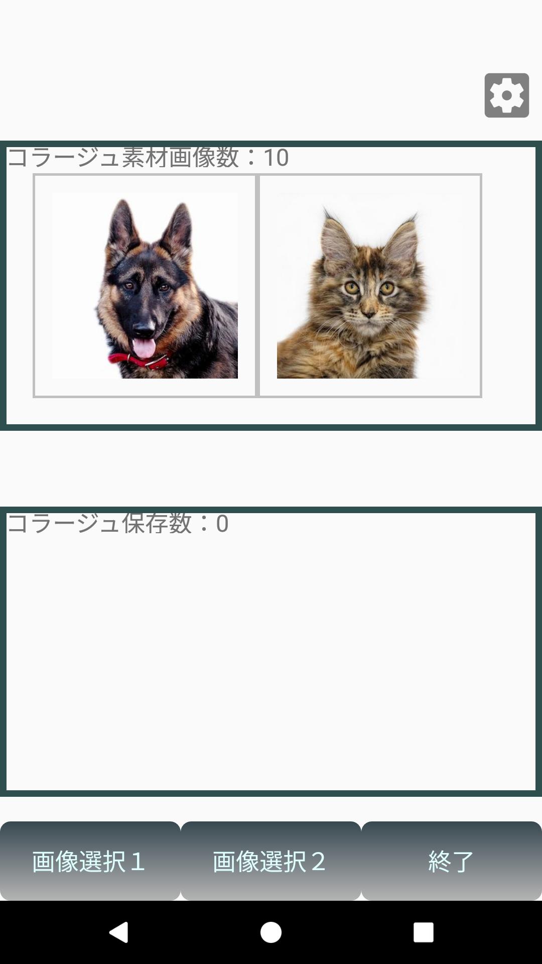 Android 用の シームレス コラージュ Apk をダウンロード