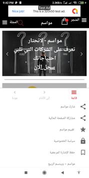 مواسم 截图 3