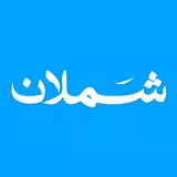 سائق شملان APK