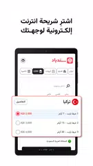 سندباد: حجز طيران وفنادق アプリダウンロード