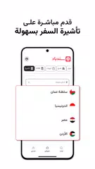 سندباد: حجز طيران وفنادق アプリダウンロード