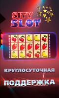 Sityslot Royal скриншот 3