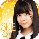 SKE48 AIドルデイズ！【ファン活応援アプリ】 আইকন