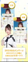 SKE48 AIドルデイズ！【ファン活応援アプリ】 الملصق