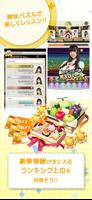 SKE48 AIドルデイズ！【ファン活応援アプリ】 تصوير الشاشة 2