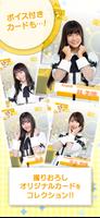 SKE48 AIドルデイズ！【ファン活応援アプリ】 تصوير الشاشة 3