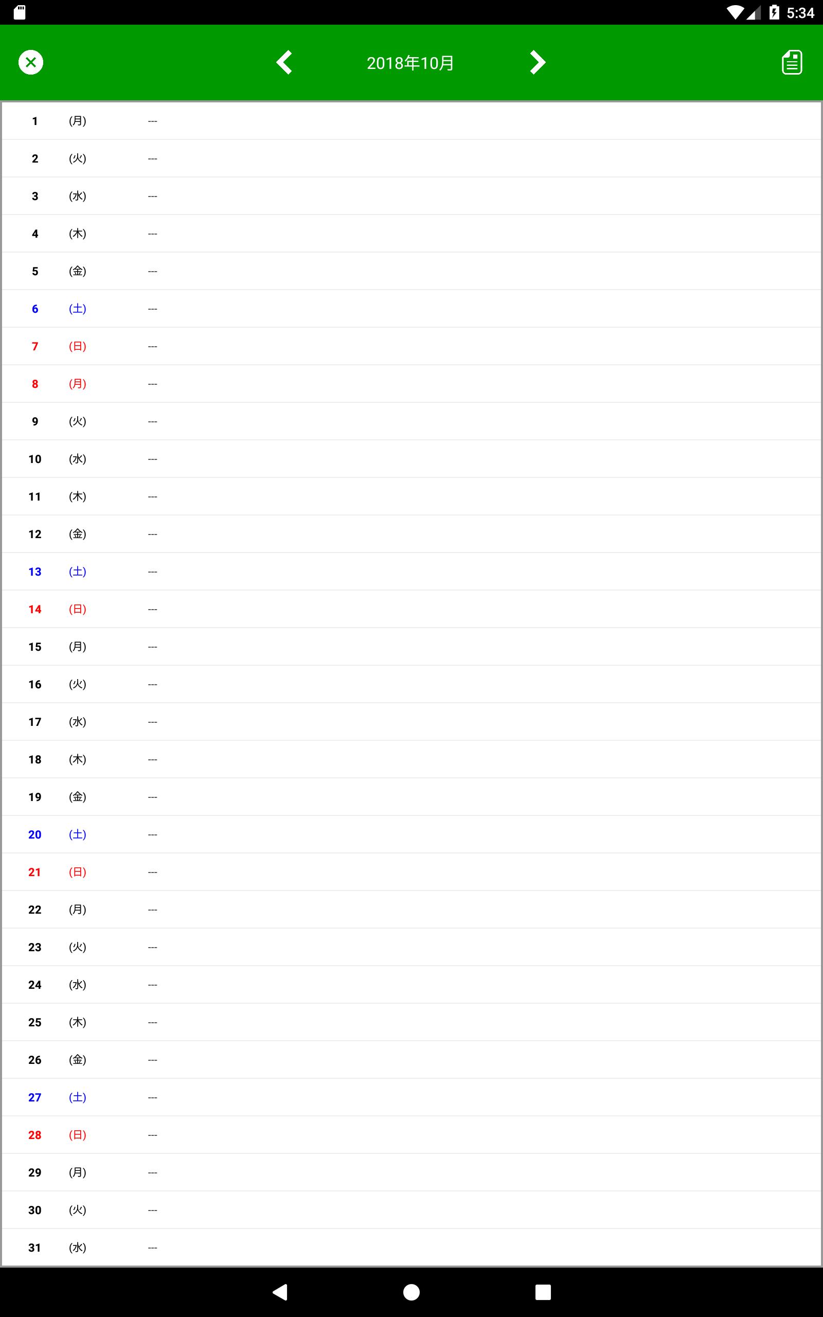 Android 用の 縦型カレンダー 簡単メモ Apk をダウンロード