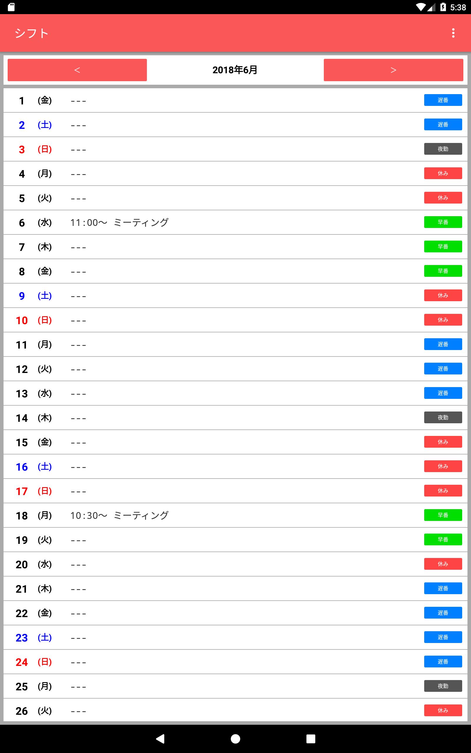 Android 用の 縦型カレンダー 簡単メモ Apk をダウンロード