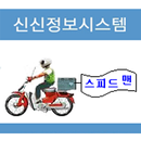 스피드맨 APK