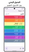 Timetable تصوير الشاشة 1