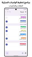 Timetable تصوير الشاشة 2