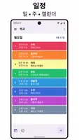 시간표 - 작업관리자 · 일정표 · 시간표 위젯 스크린샷 1