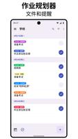 计划表、日程、待办事项、任务、课程表 - Timetable 截图 2
