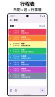 Smart Timetable - 日程規劃 、任務計劃程序 截圖 1