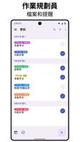Smart Timetable - 日程規劃 、任務計劃程序 截圖 2