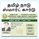 TNPDS Smart Card APK