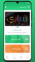 ساري screenshot 1