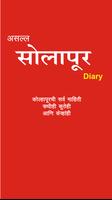 پوستر Solapur Teacher सोलापूर शिक्षक