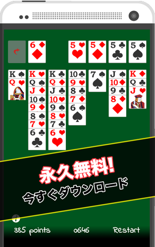 ソリティア 無料