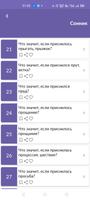 Сонник без интернета Screenshot 1