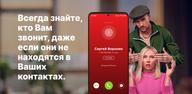 Как скачать Getcontact на Android